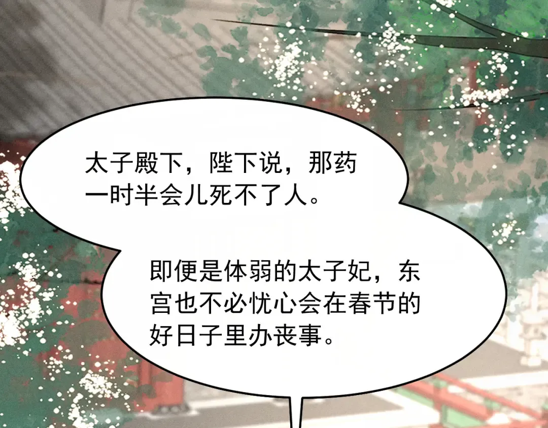 第26话 皇位和太子妃选谁 第57页