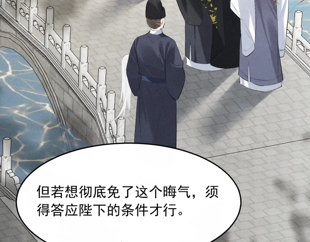 第26话 皇位和太子妃选谁 第59页