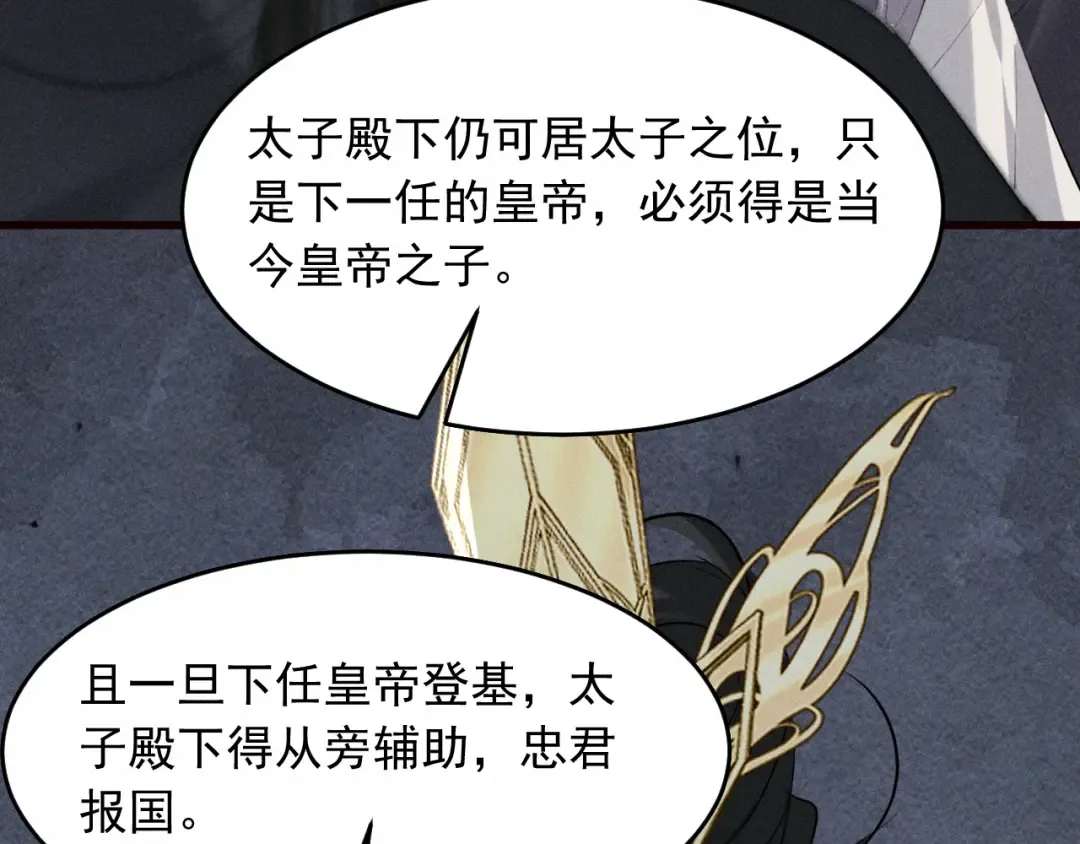 第26话 皇位和太子妃选谁 第61页