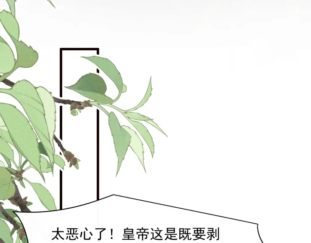 第26话 皇位和太子妃选谁 第66页