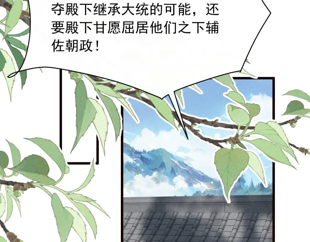 第26话 皇位和太子妃选谁 第67页