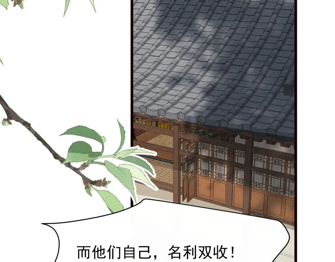 第26话 皇位和太子妃选谁 第68页
