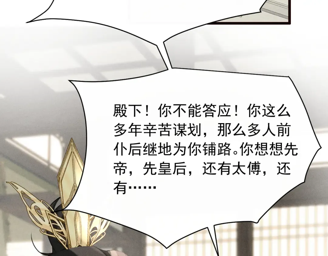 第26话 皇位和太子妃选谁 第69页