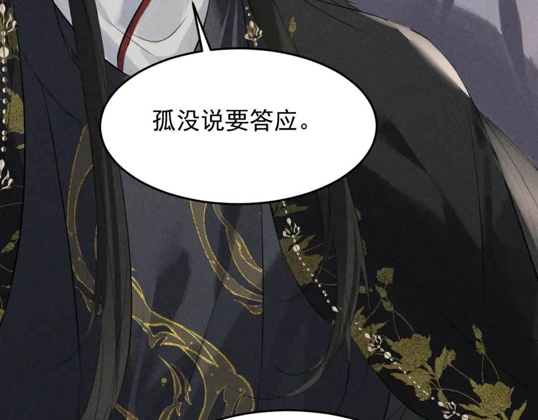 第26话 皇位和太子妃选谁 第71页