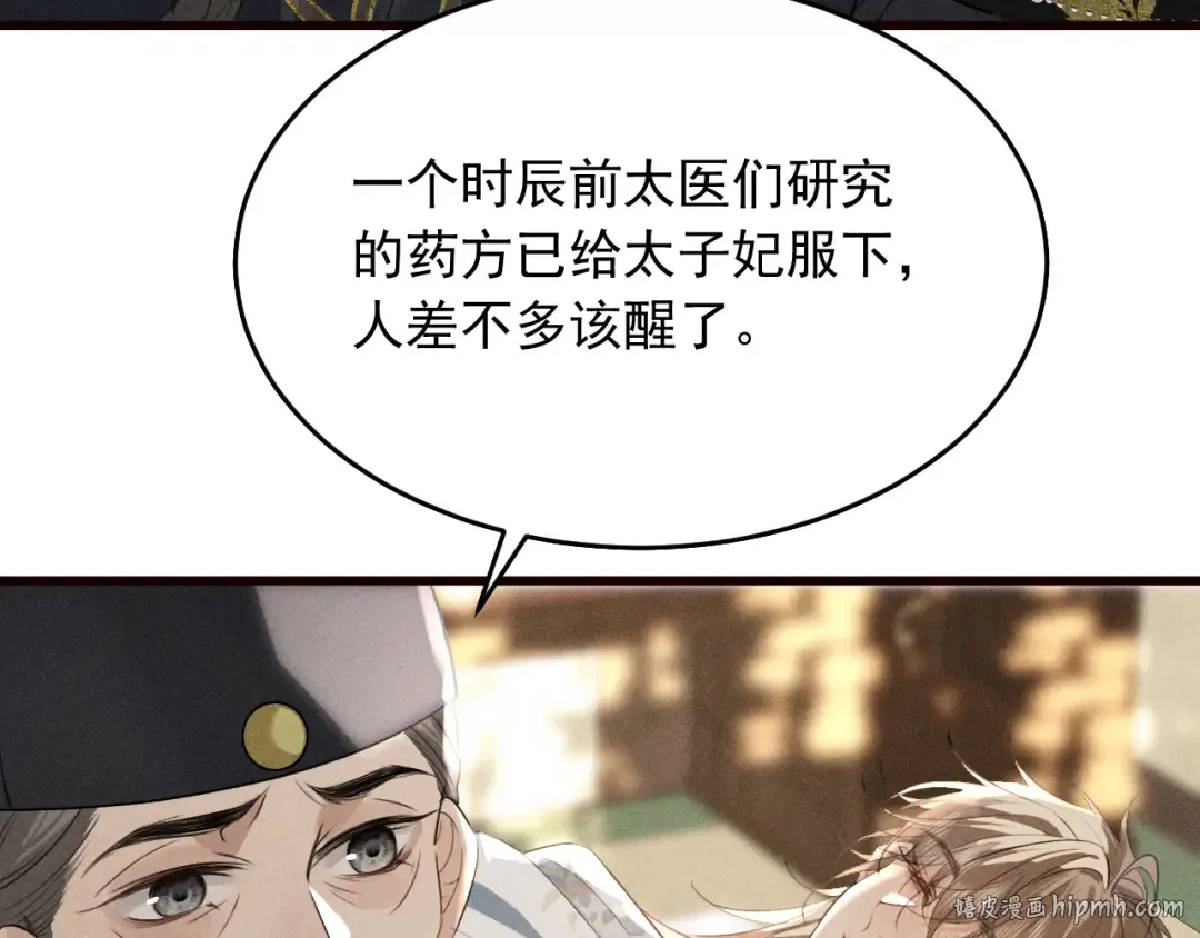 第26话 皇位和太子妃选谁 第72页