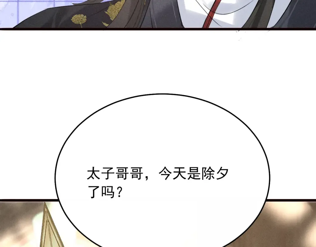 第26话 皇位和太子妃选谁 第77页