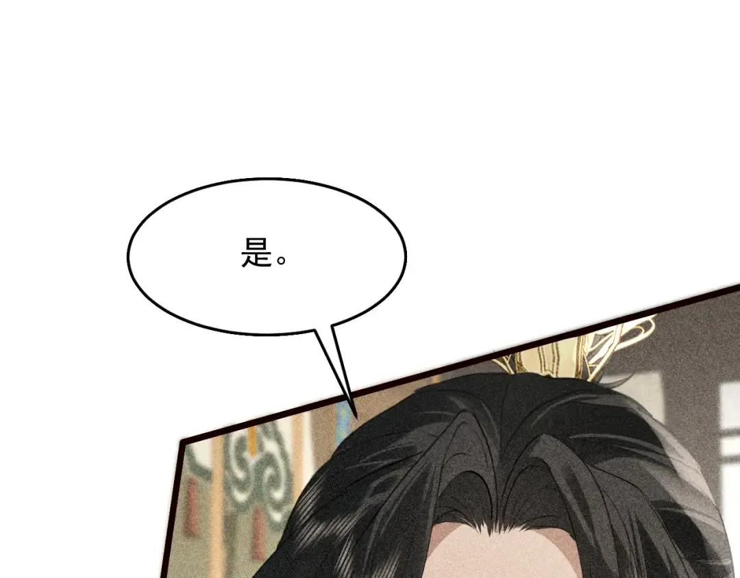 第26话 皇位和太子妃选谁 第81页
