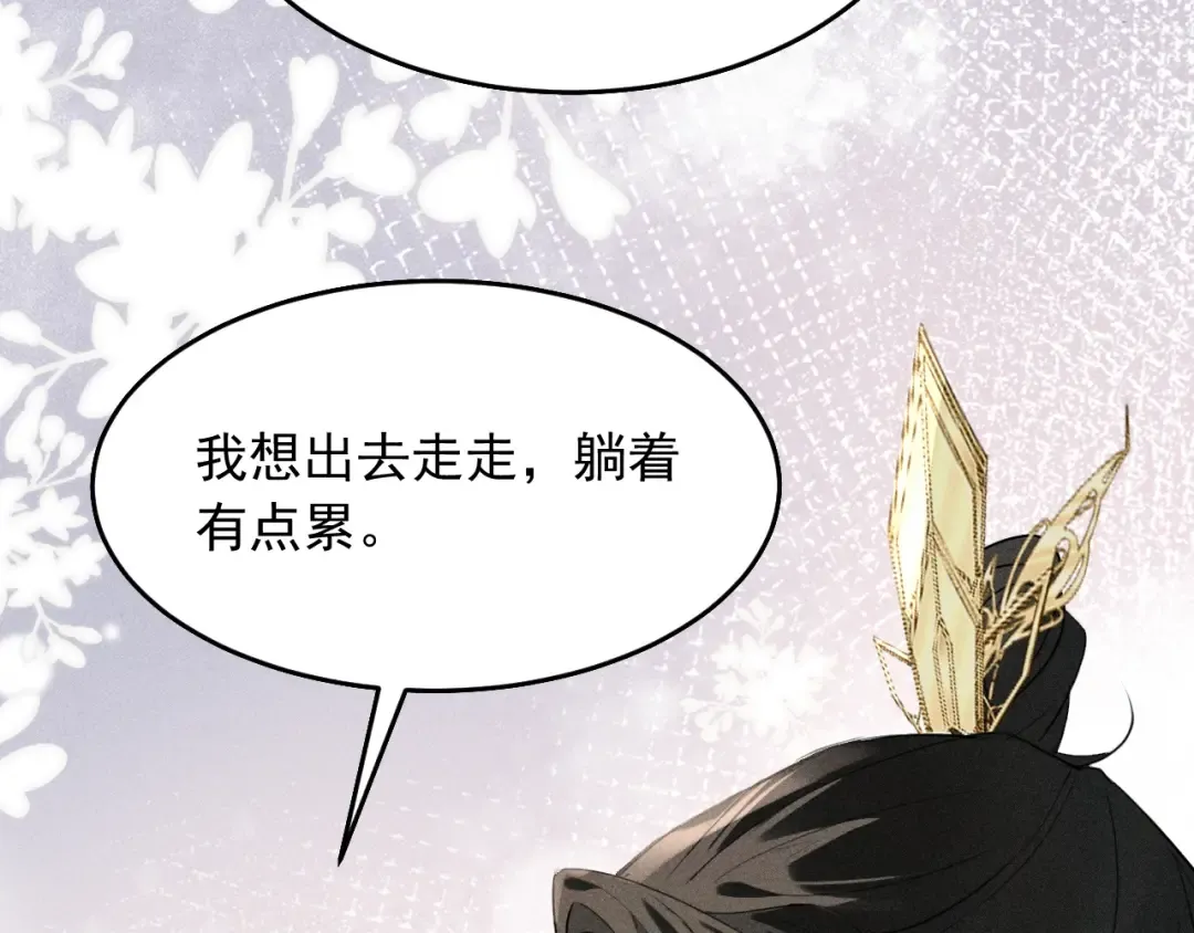 第26话 皇位和太子妃选谁 第87页