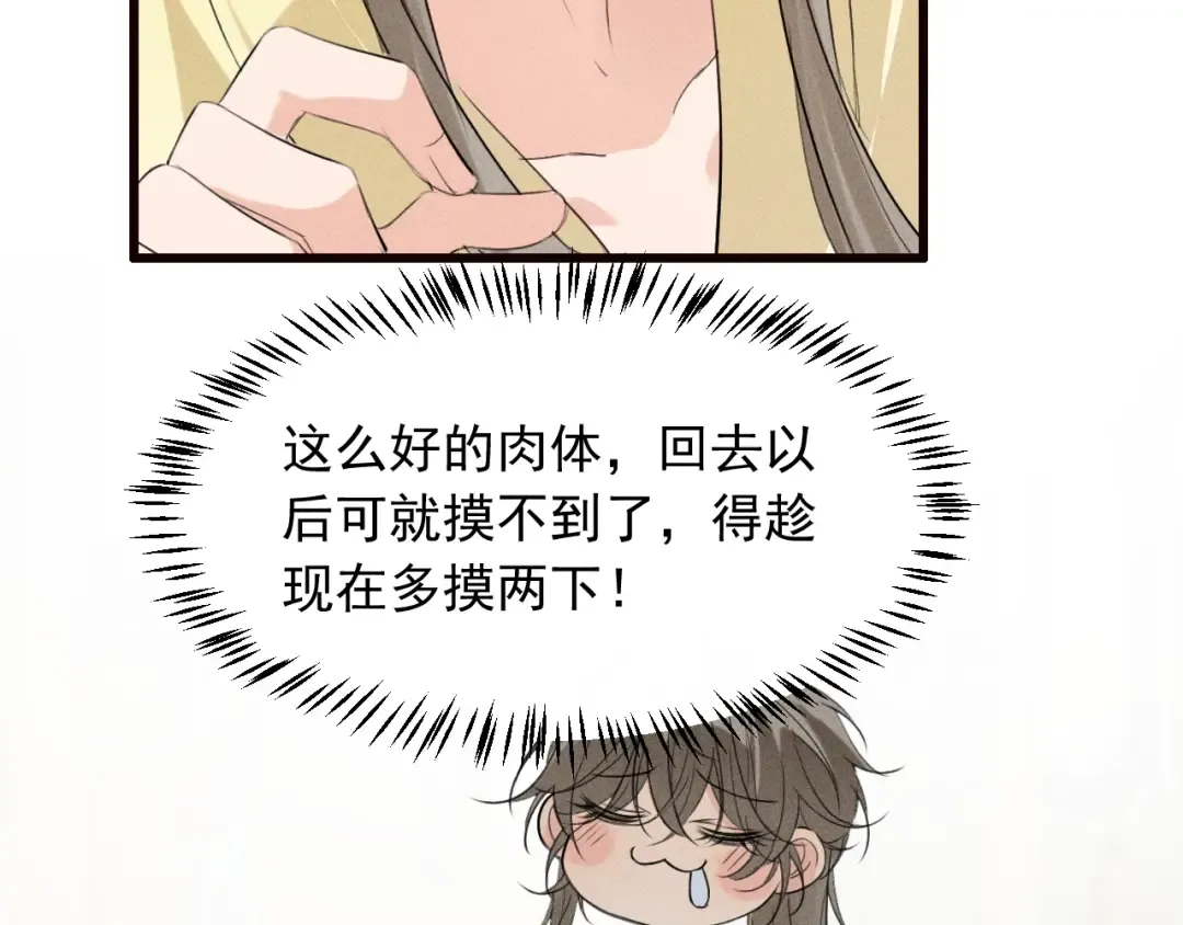 第26话 皇位和太子妃选谁 第94页