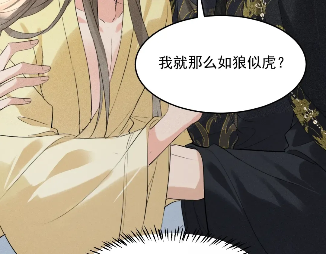 第26话 皇位和太子妃选谁 第97页