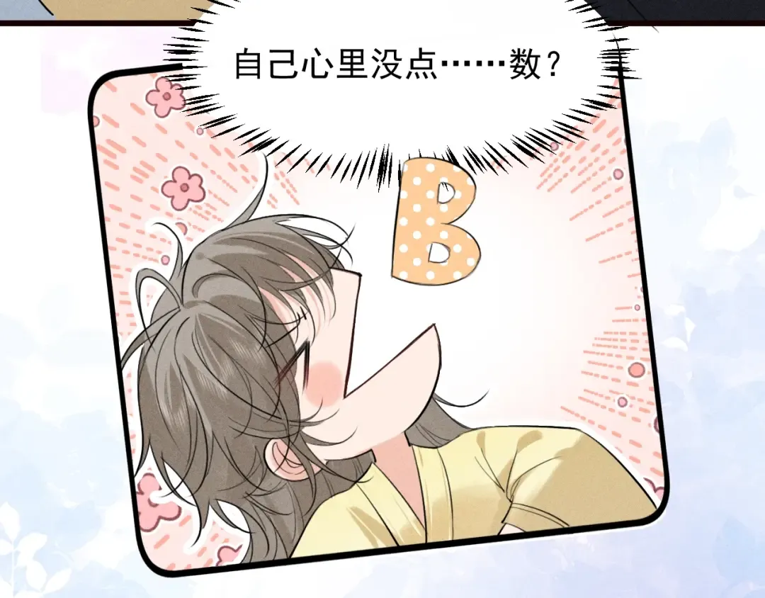 第26话 皇位和太子妃选谁 第98页