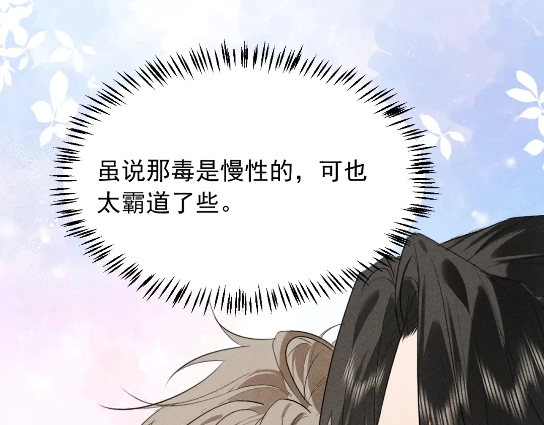 第26话 皇位和太子妃选谁 第99页