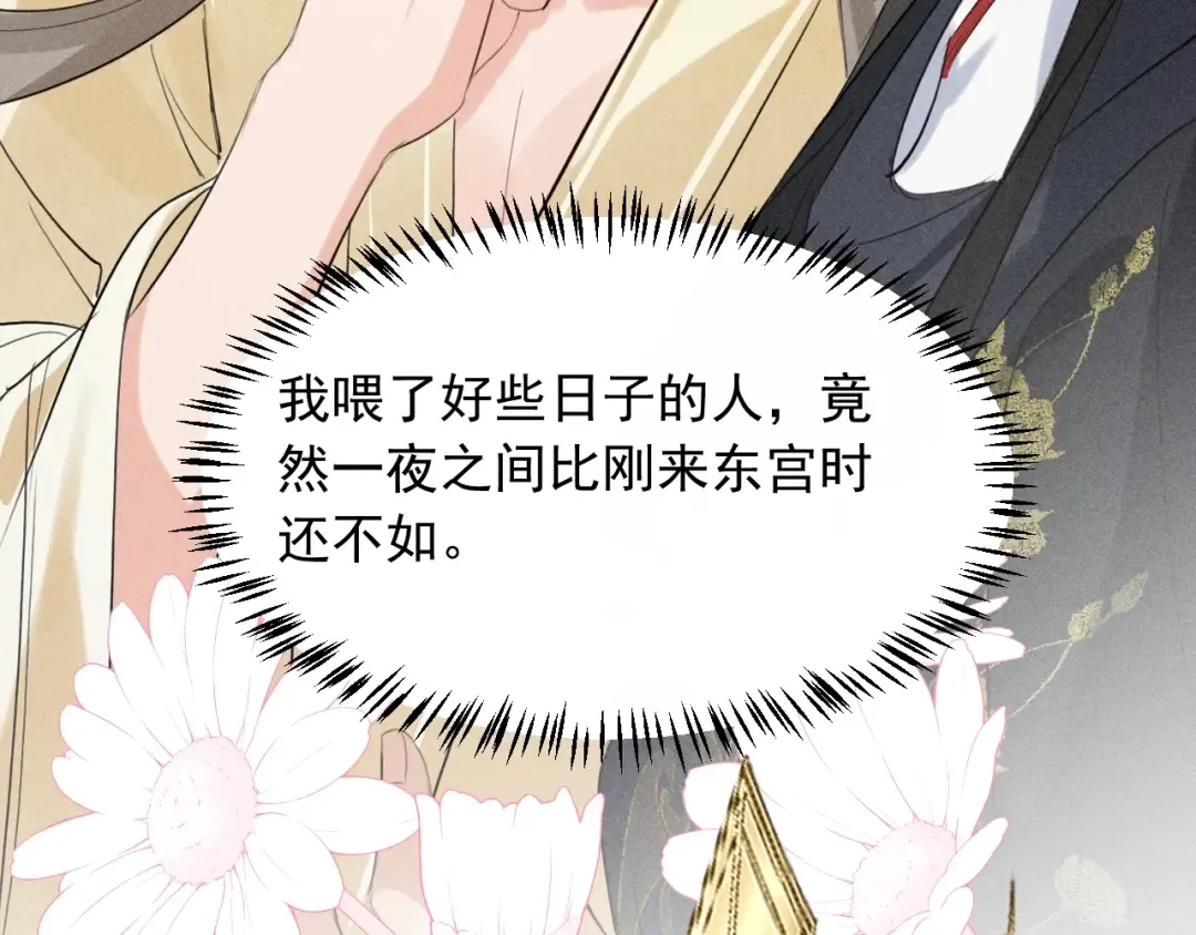 第26话 皇位和太子妃选谁 第101页