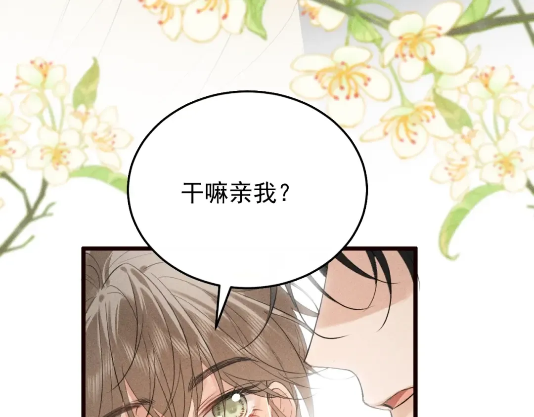 第26话 皇位和太子妃选谁 第105页