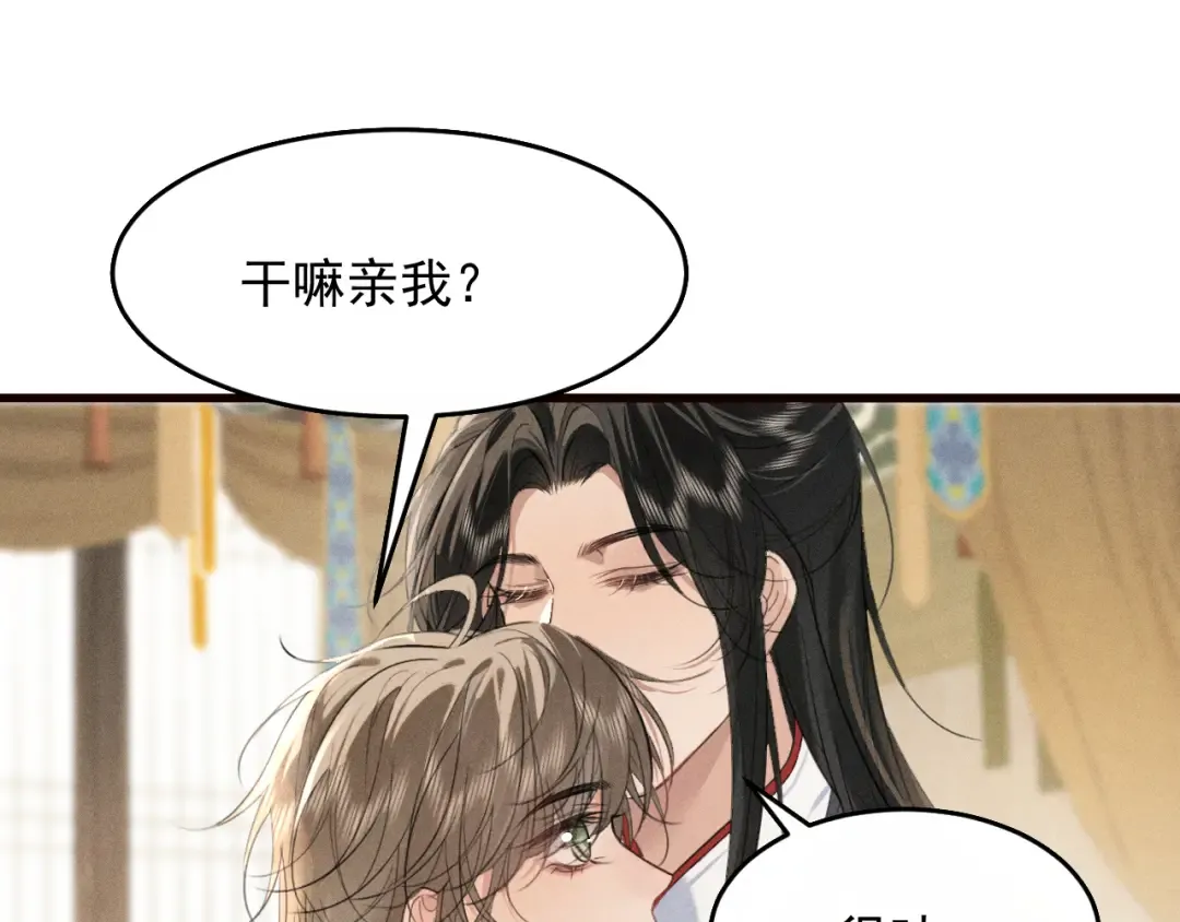 第27话 我已经深爱着他 第5页