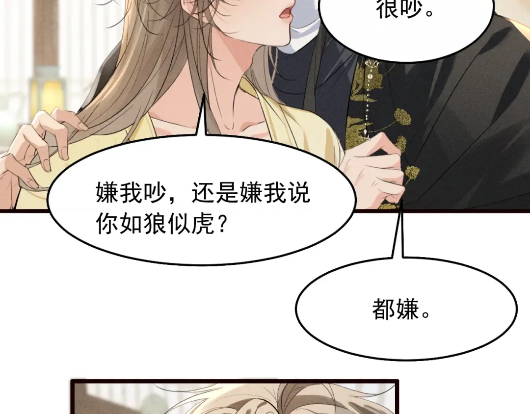 第27话 我已经深爱着他 第6页