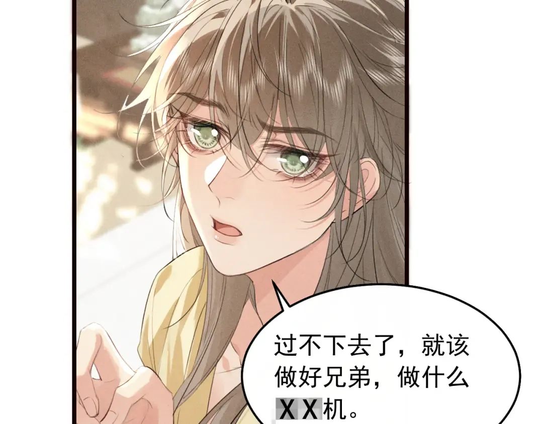 第27话 我已经深爱着他 第7页