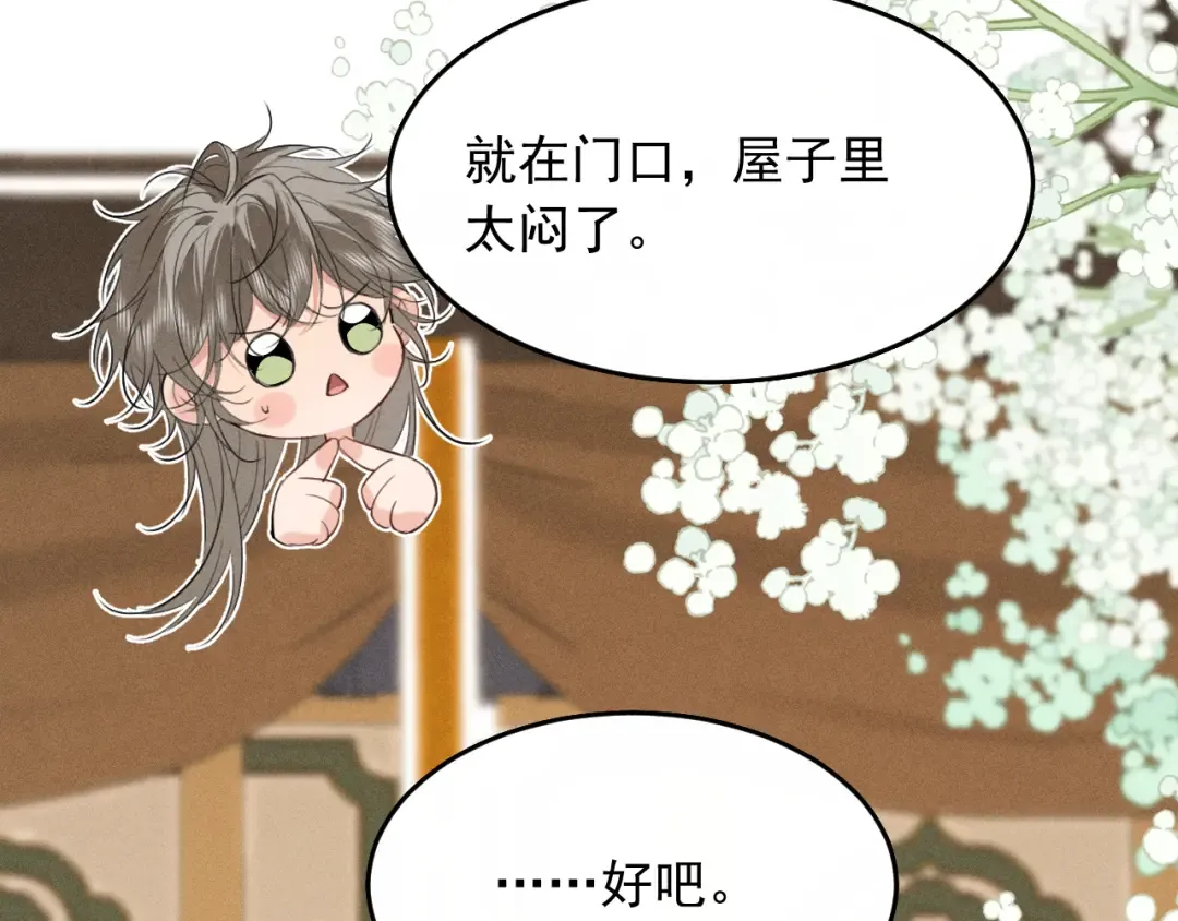 第27话 我已经深爱着他 第11页