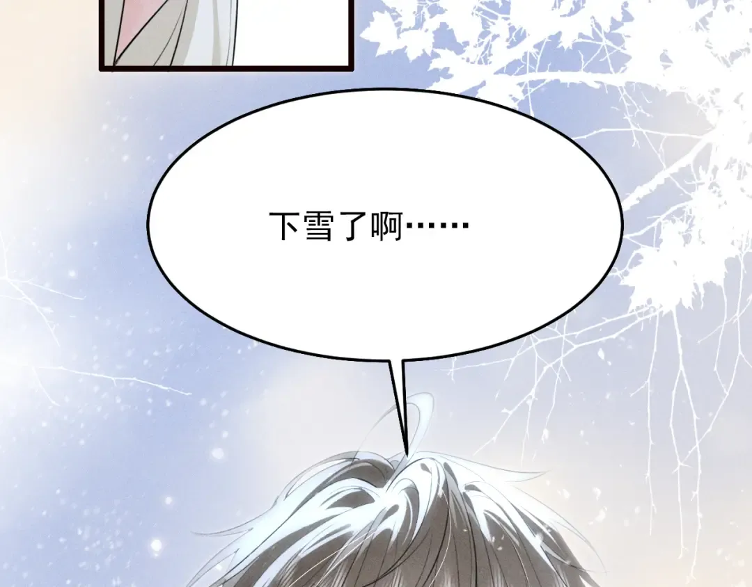 第27话 我已经深爱着他 第23页