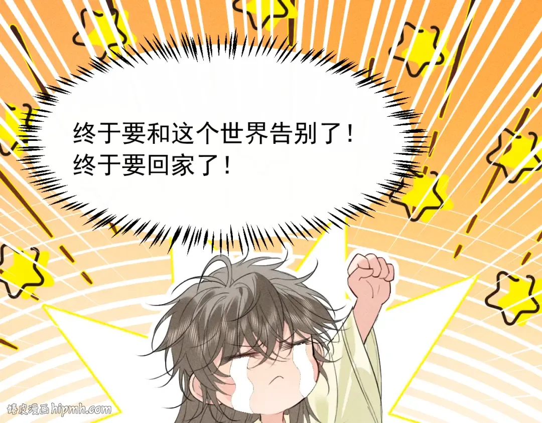 第27话 我已经深爱着他 第32页