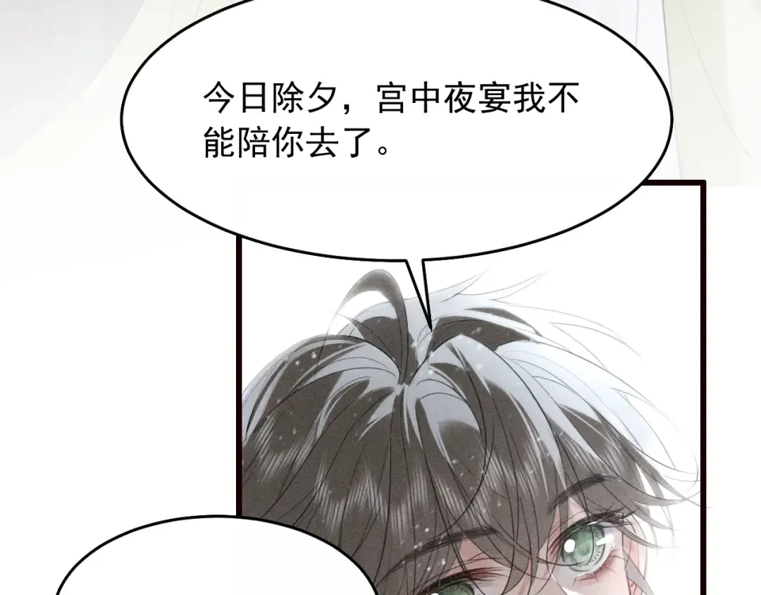 第27话 我已经深爱着他 第39页