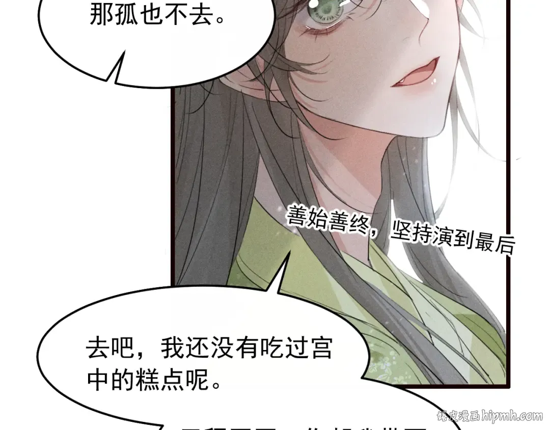 第27话 我已经深爱着他 第40页