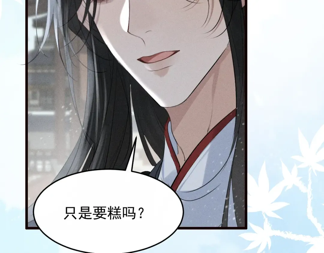 第27话 我已经深爱着他 第42页