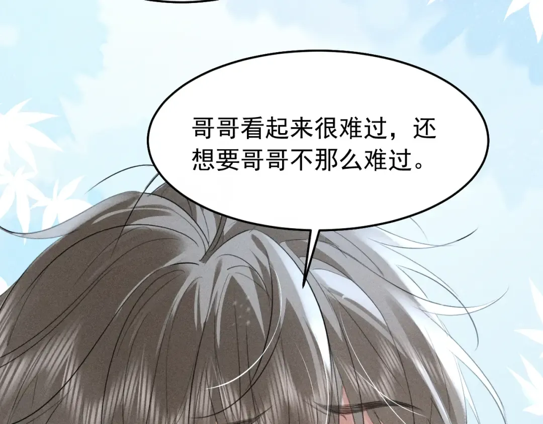 第27话 我已经深爱着他 第43页