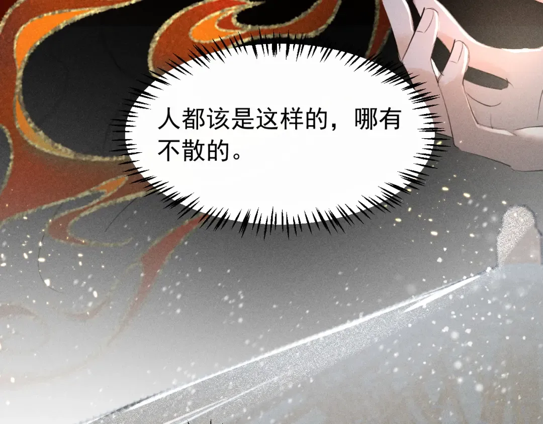 第27话 我已经深爱着他 第53页