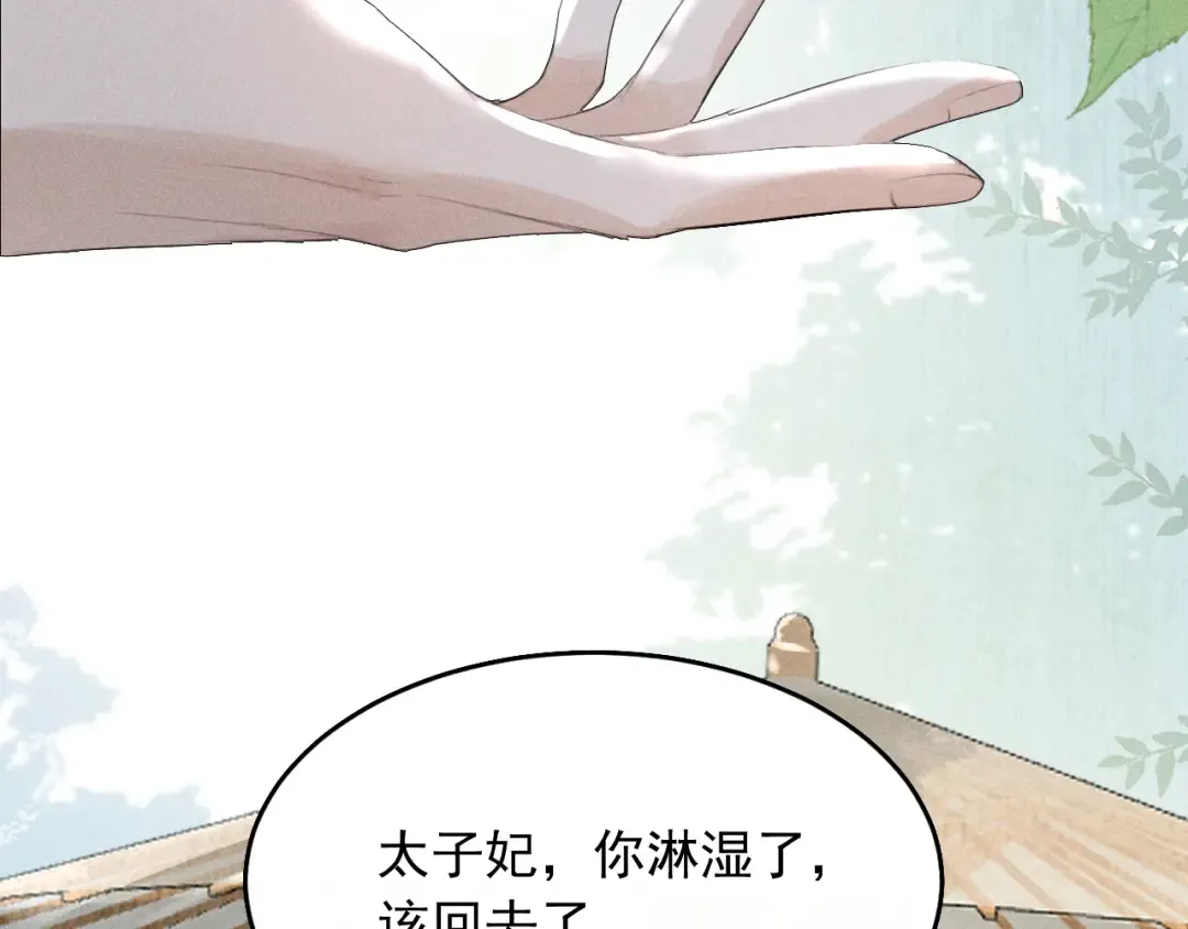 第27话 我已经深爱着他 第63页