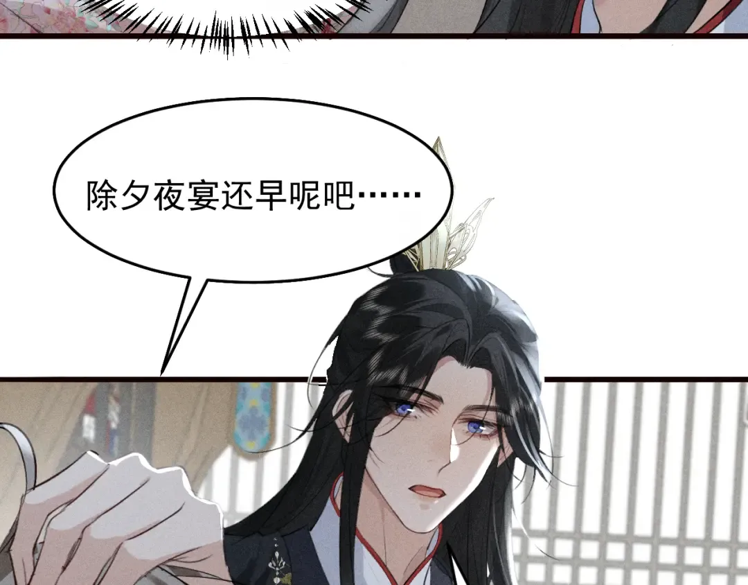 第27话 我已经深爱着他 第74页