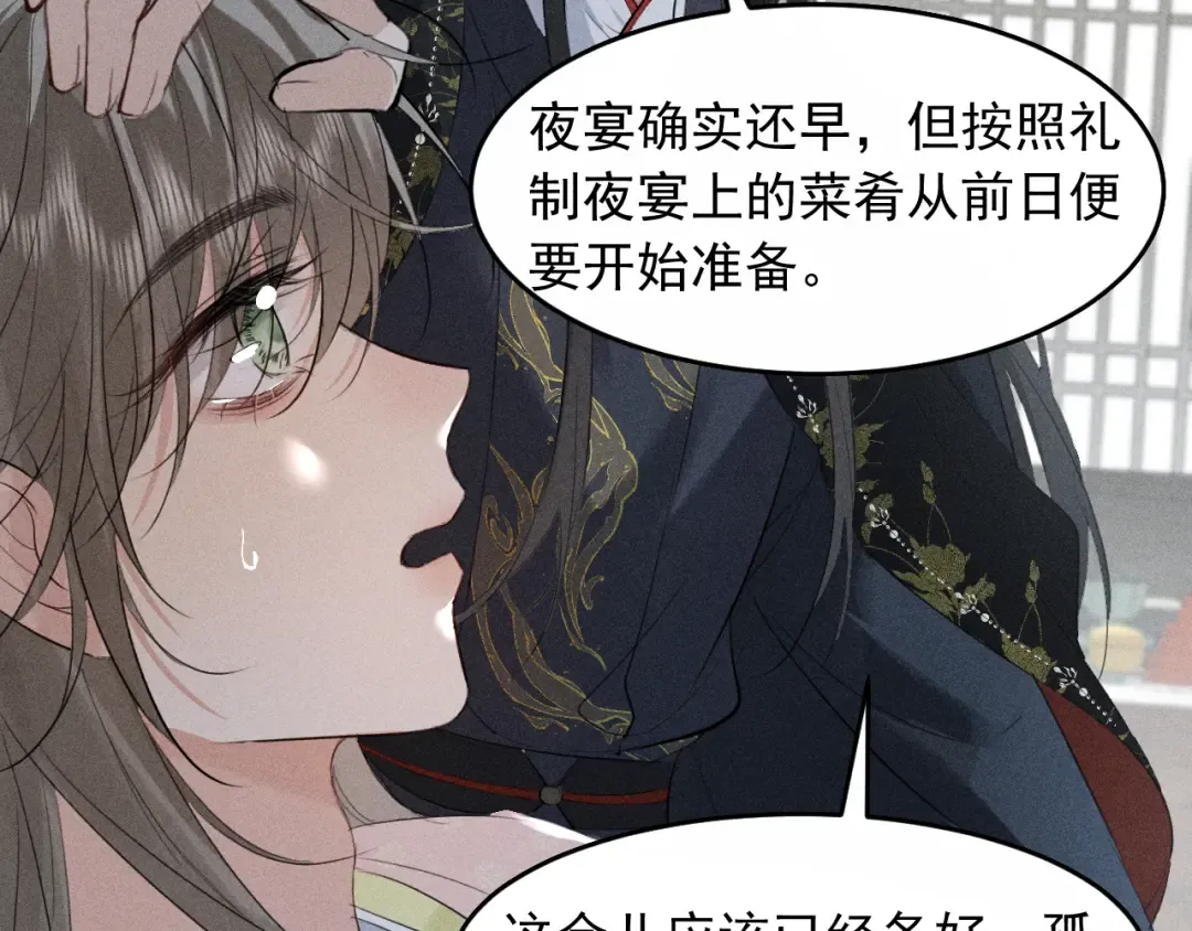第27话 我已经深爱着他 第75页