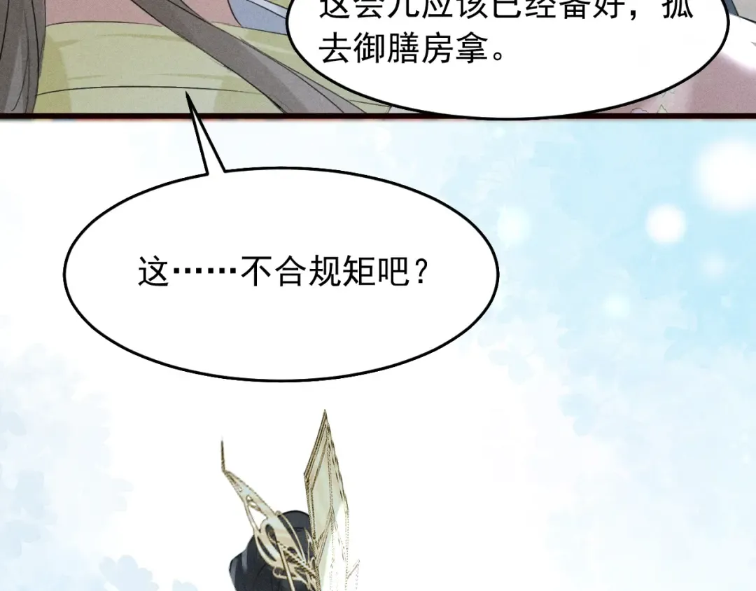 第27话 我已经深爱着他 第76页