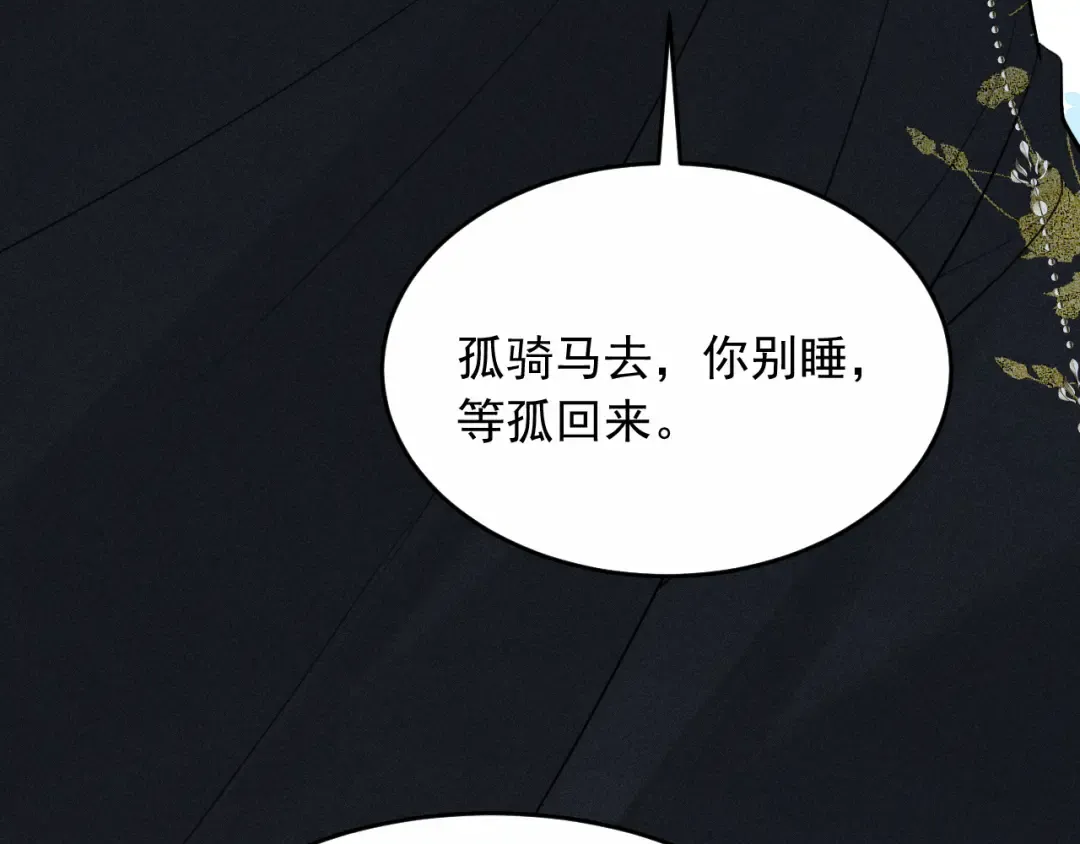 第27话 我已经深爱着他 第79页