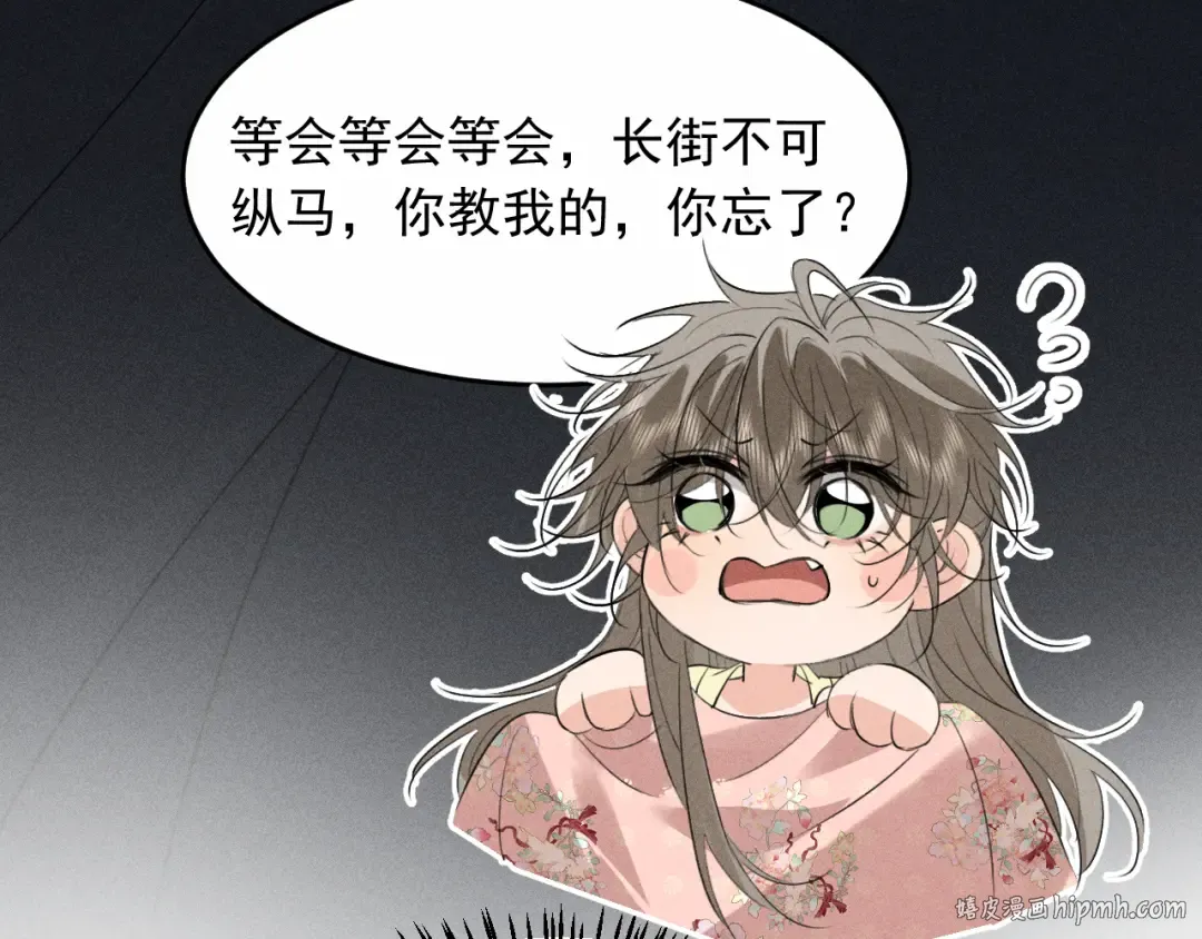 第27话 我已经深爱着他 第80页
