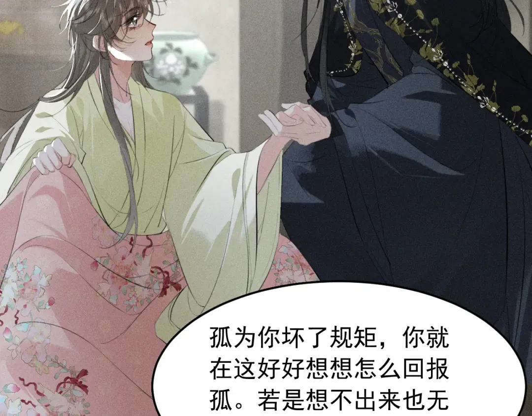 第27话 我已经深爱着他 第84页