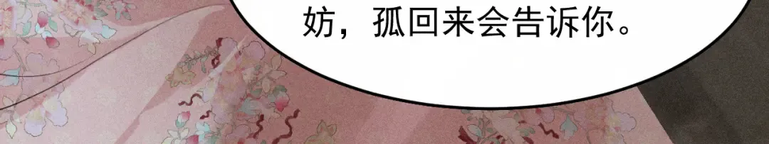 第27话 我已经深爱着他 第85页