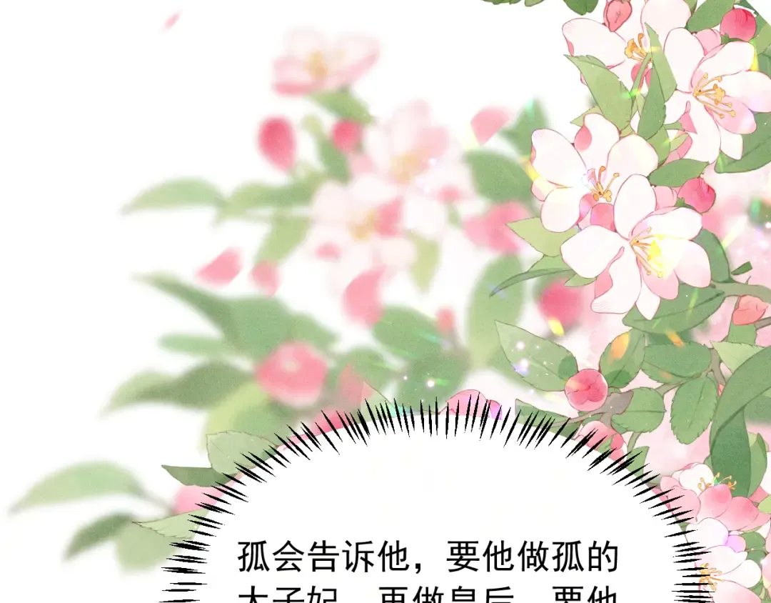 第27话 我已经深爱着他 第86页