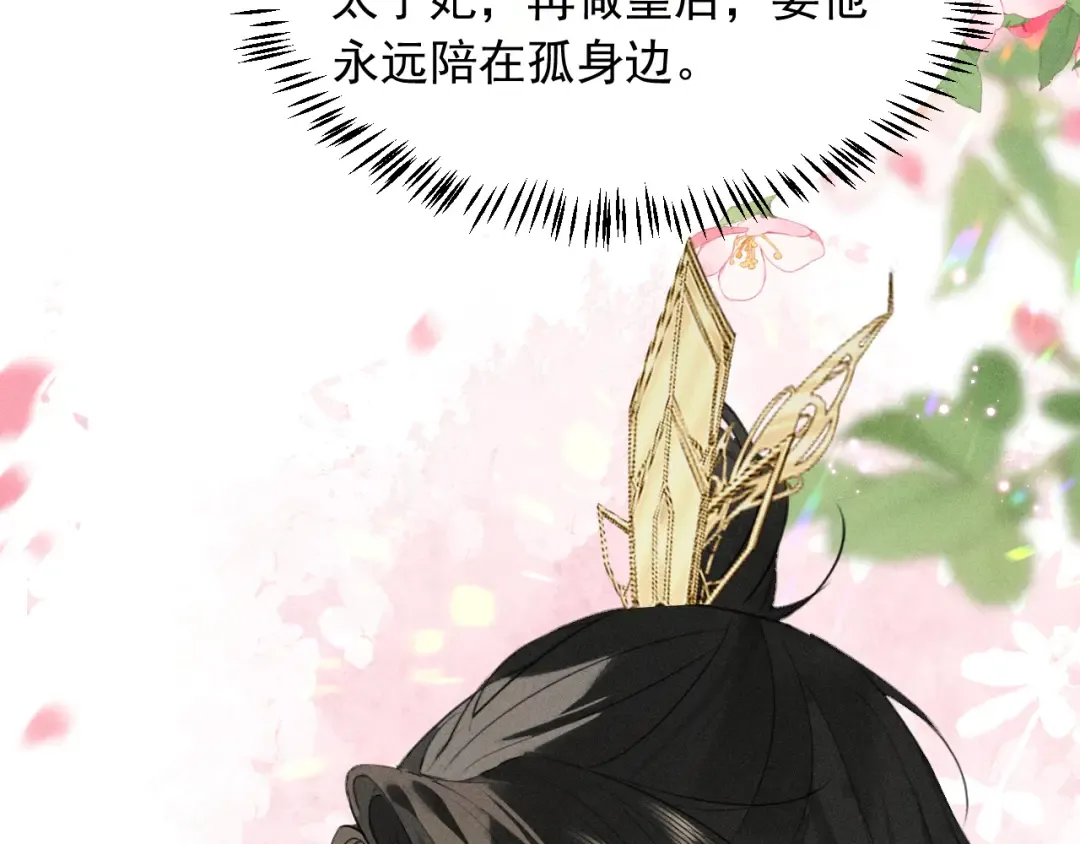 第27话 我已经深爱着他 第87页