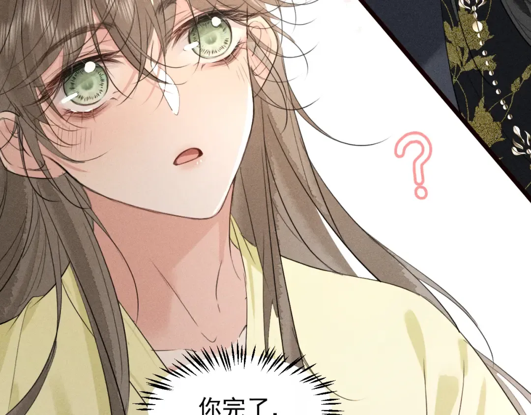 第27话 我已经深爱着他 第92页