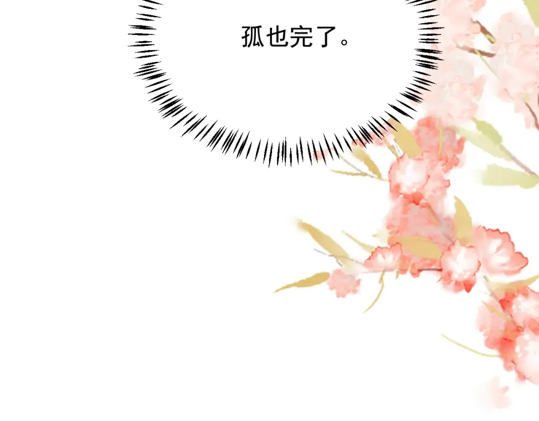 第27话 我已经深爱着他 第94页