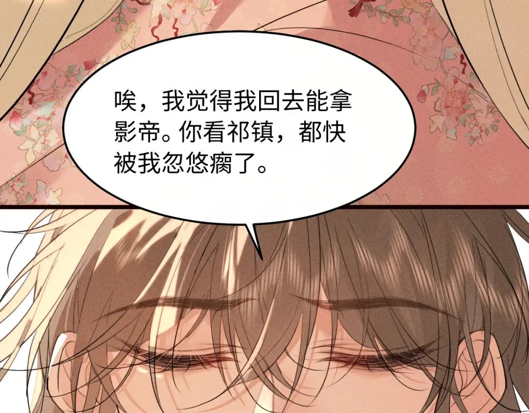 第28话 太子妃死后…… 第10页