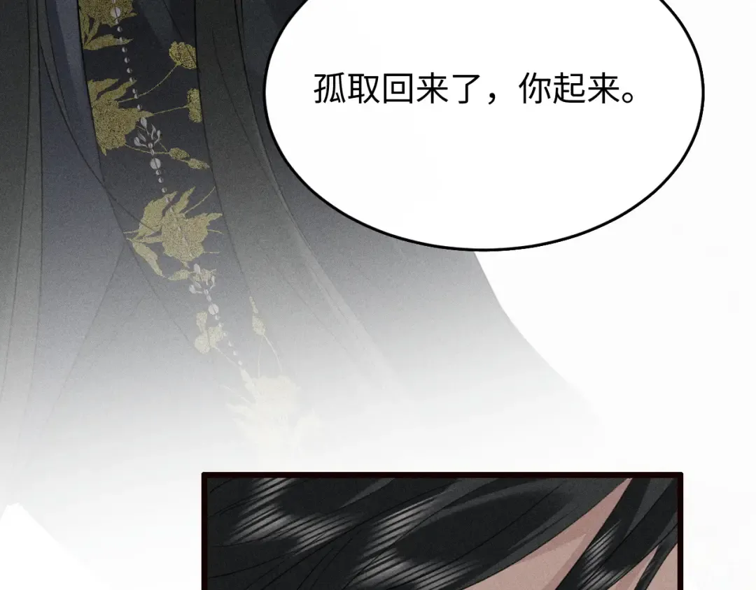第28话 太子妃死后…… 第52页