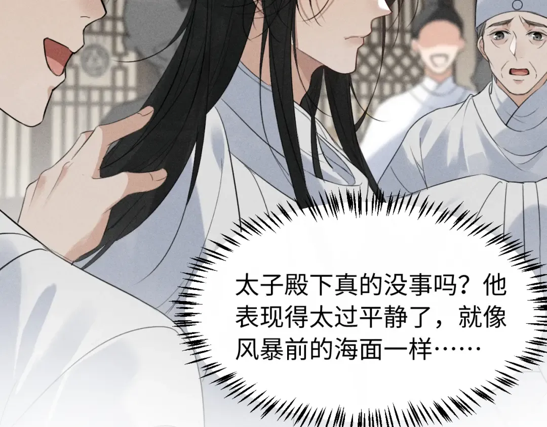 第28话 太子妃死后…… 第67页