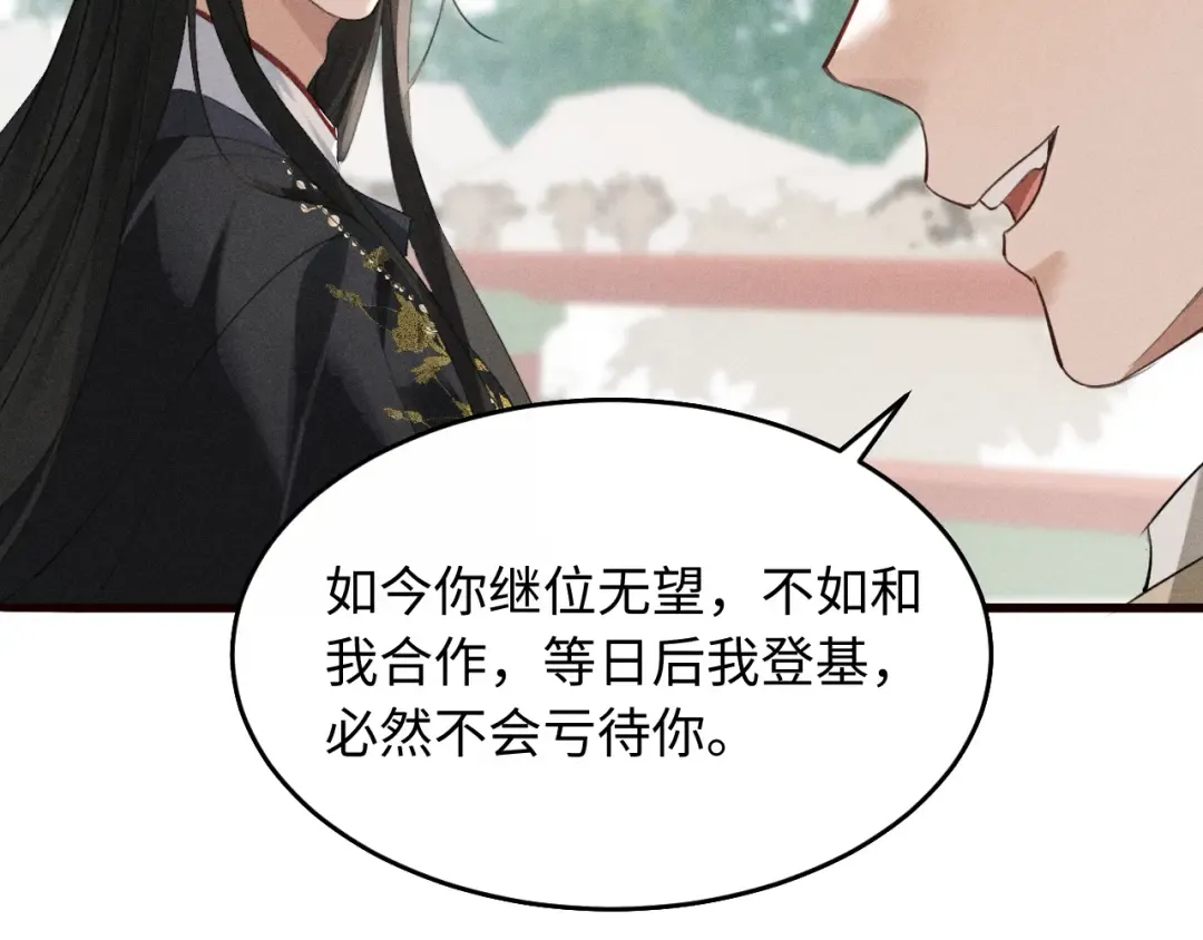 第28话 太子妃死后…… 第86页