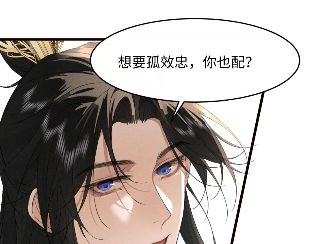 第28话 太子妃死后…… 第87页
