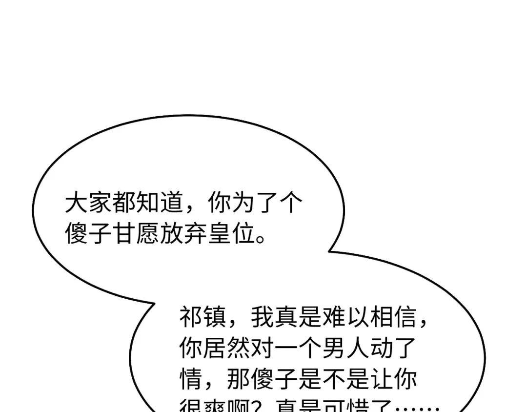 第28话 太子妃死后…… 第91页