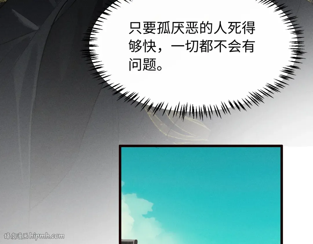 第28话 太子妃死后…… 第112页