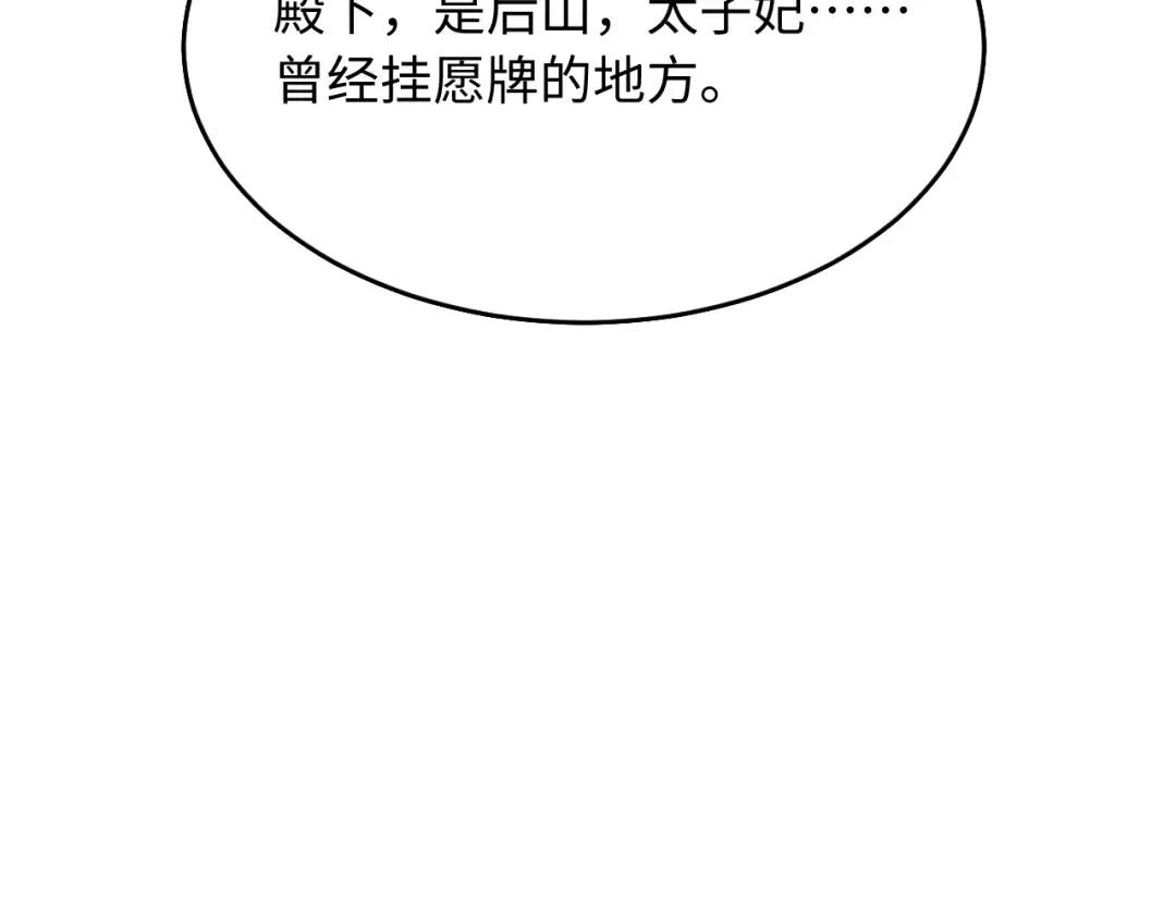 第28话 太子妃死后…… 第117页