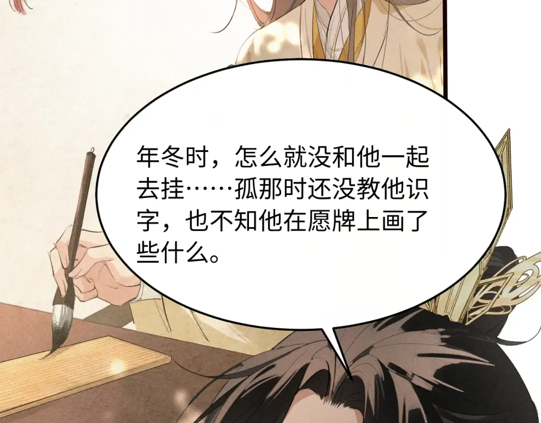 第28话 太子妃死后…… 第119页